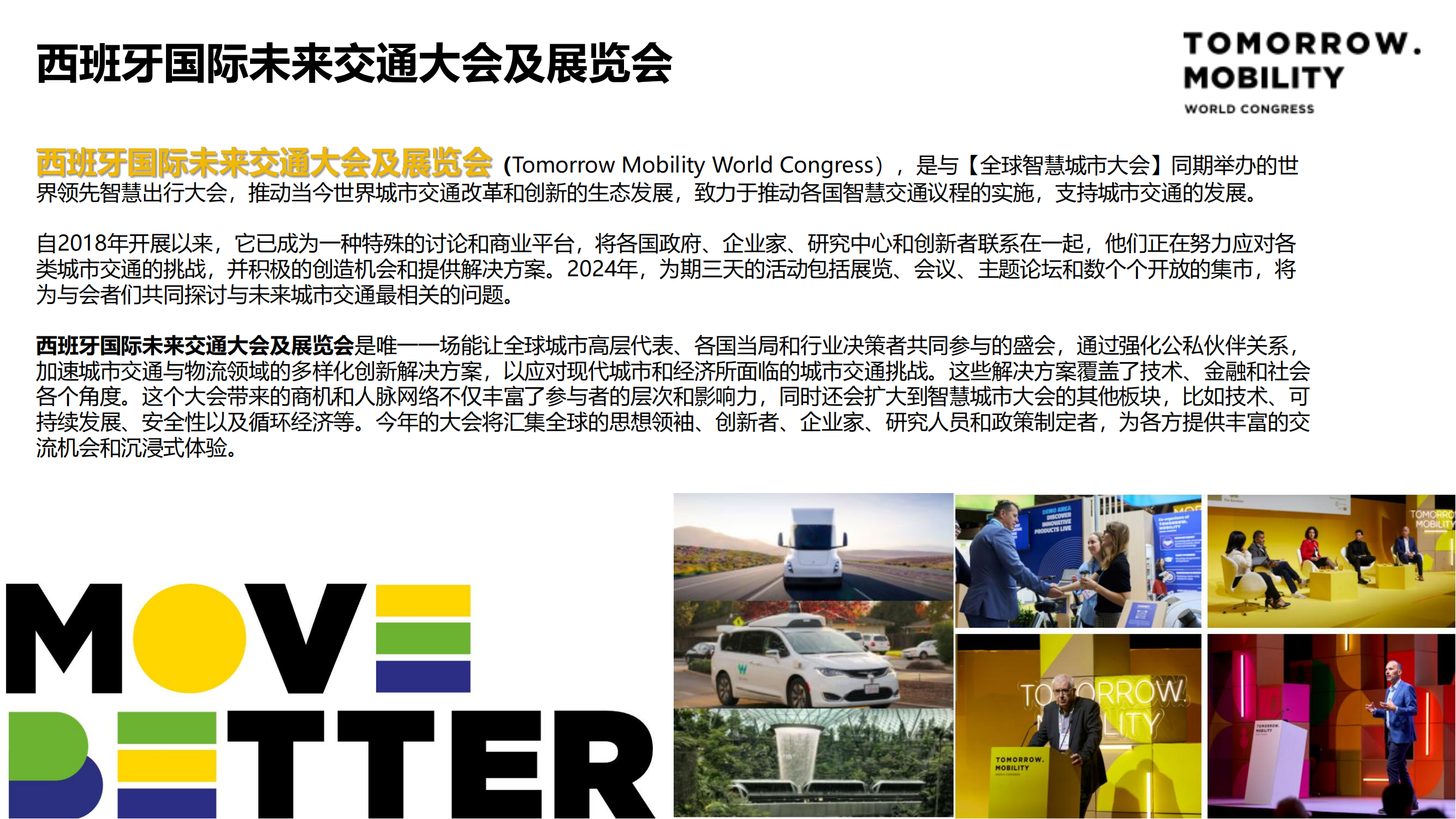 11月5-7日 西班牙國際未來交通大會合作方案v1(2)_01.png