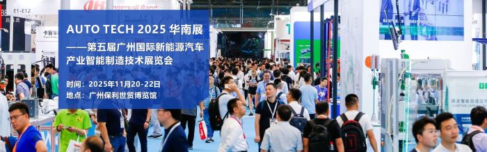 （-50-2）（新版）2025新能源汽車產業制造展-首頁第一張圖片（1920x600）中文版.jpg