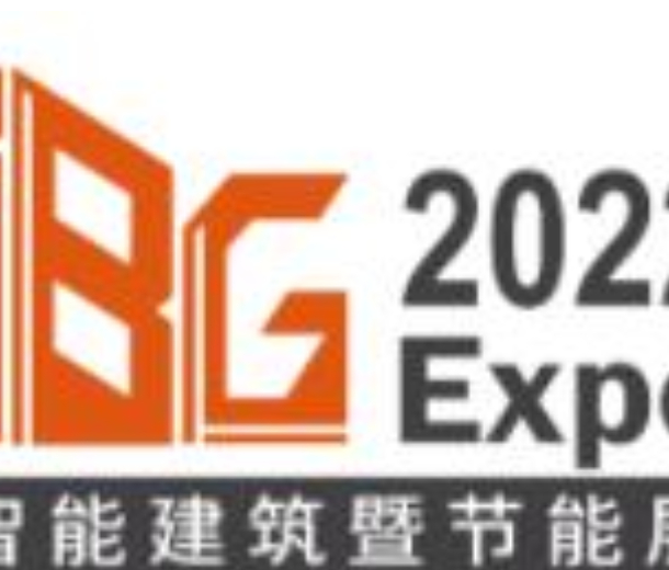 2022國際智能建筑暨節能技術展覽會