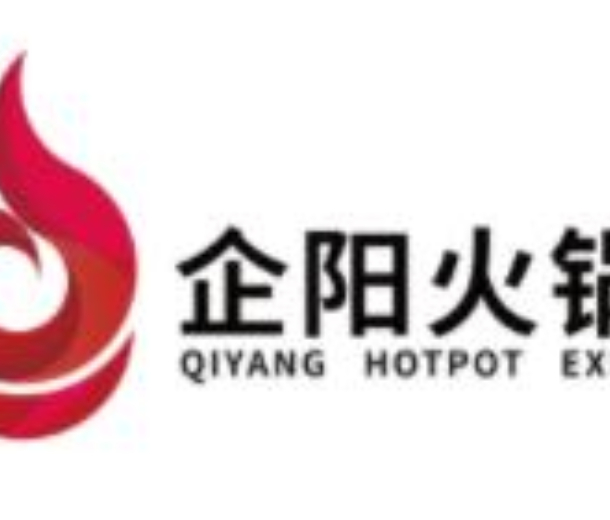 2022第十三屆中國（成都）火鍋食材展覽會