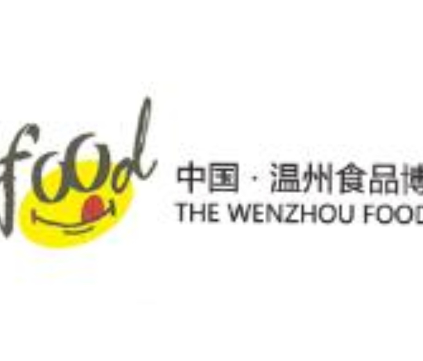 2022第十一屆中國(guó)（溫州）食品博覽會(huì)