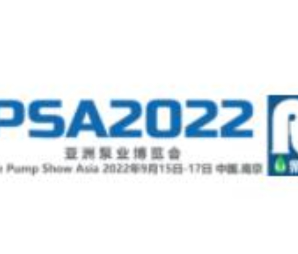 2022年亞洲泵業流體博覽會