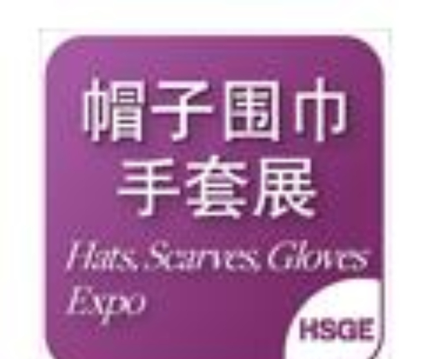 2023上海國際流行服飾展覽會、2023上海國際帽子圍巾手套展覽會