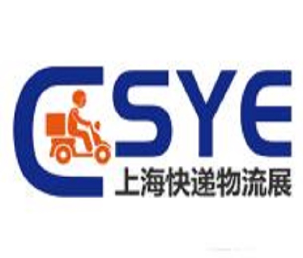 2023上海國(guó)際快遞物流博覽會(huì)