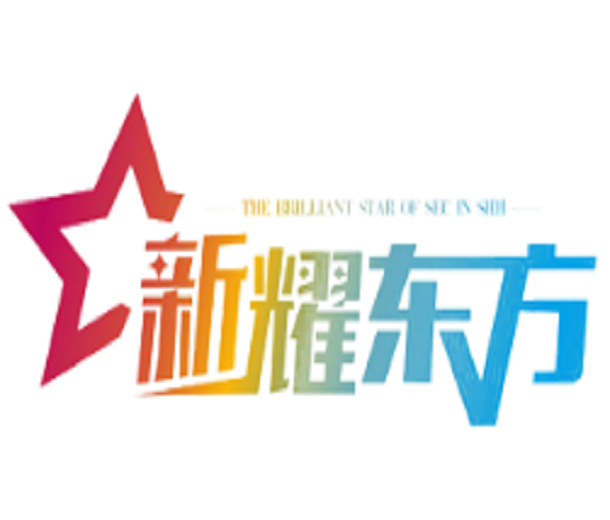 新耀東方-2024第三屆上海網絡安全博覽會暨高峰論壇