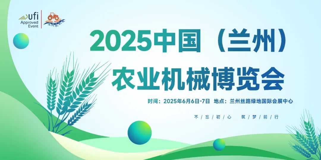 2025甘肅農(nóng)業(yè)機(jī)械展/甘肅農(nóng)機(jī)博覽會(huì)/甘肅農(nóng)機(jī)裝備展