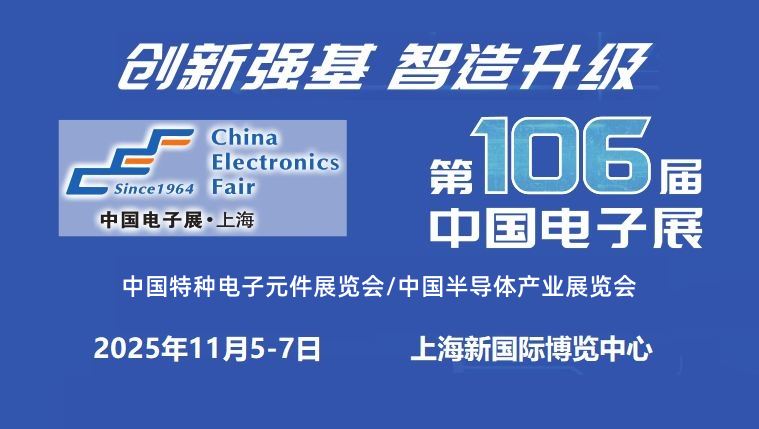 2025上海國際半導體產(chǎn)業(yè)博覽會
